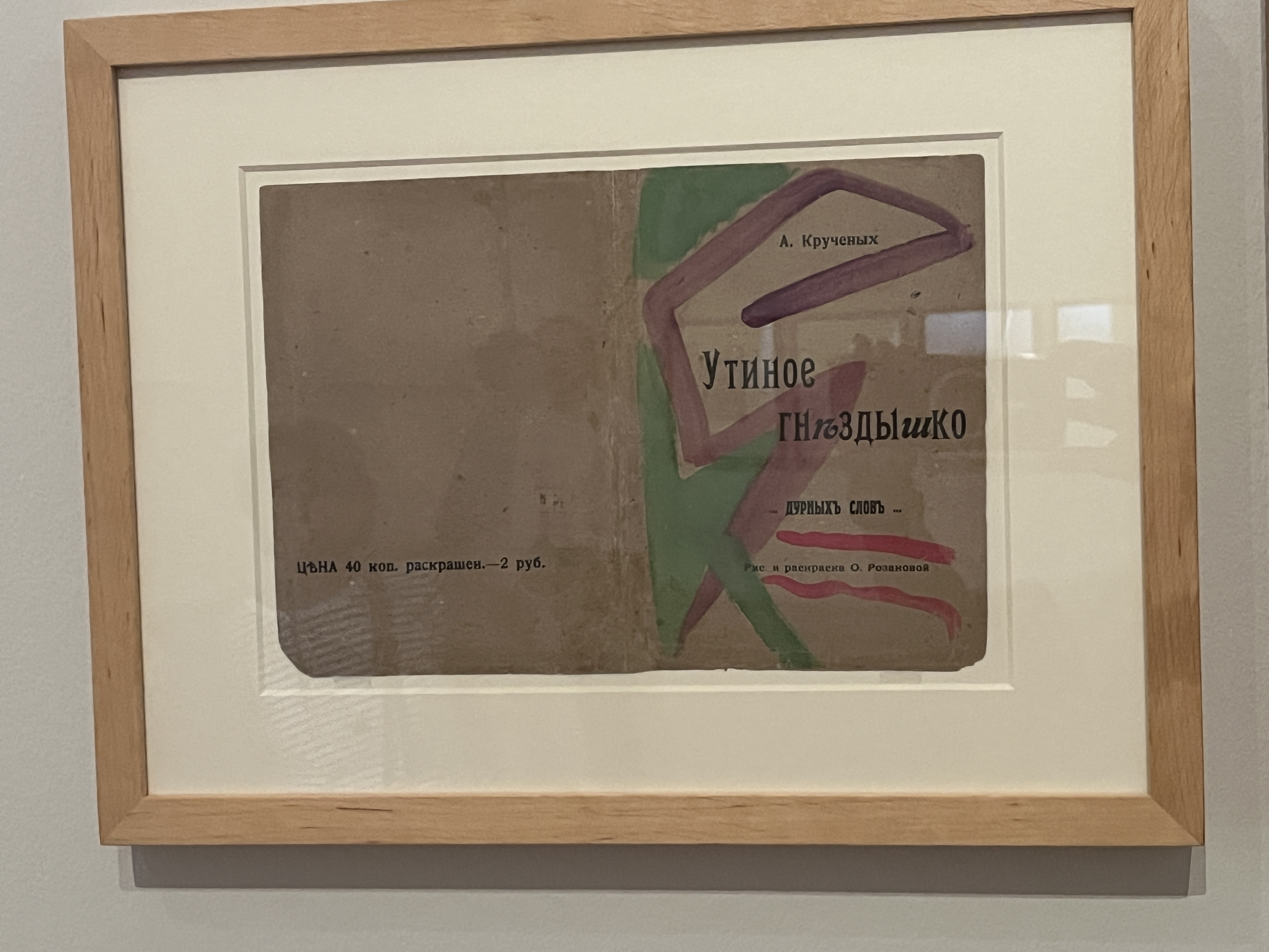 Утиное гнездышко